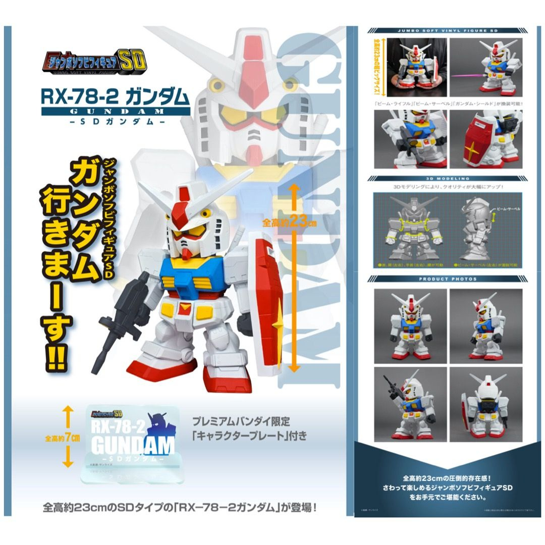 PLEX JUMBO SOFBI RX-78-2 Gundam (SD Gundam) Mobile Suit Gundam