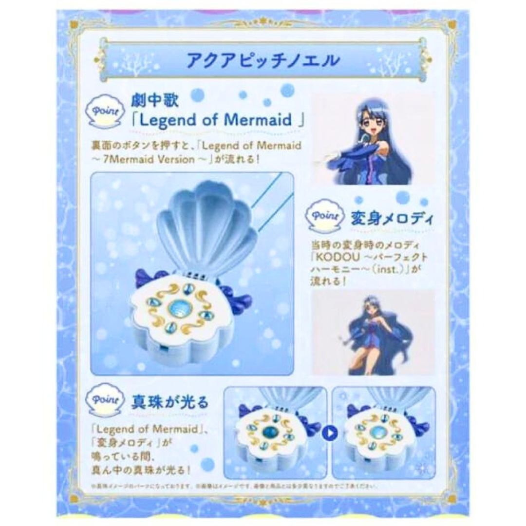 Premium Bandai Special Memorize唱K小魚仙 貝殼變身器 諾愛爾