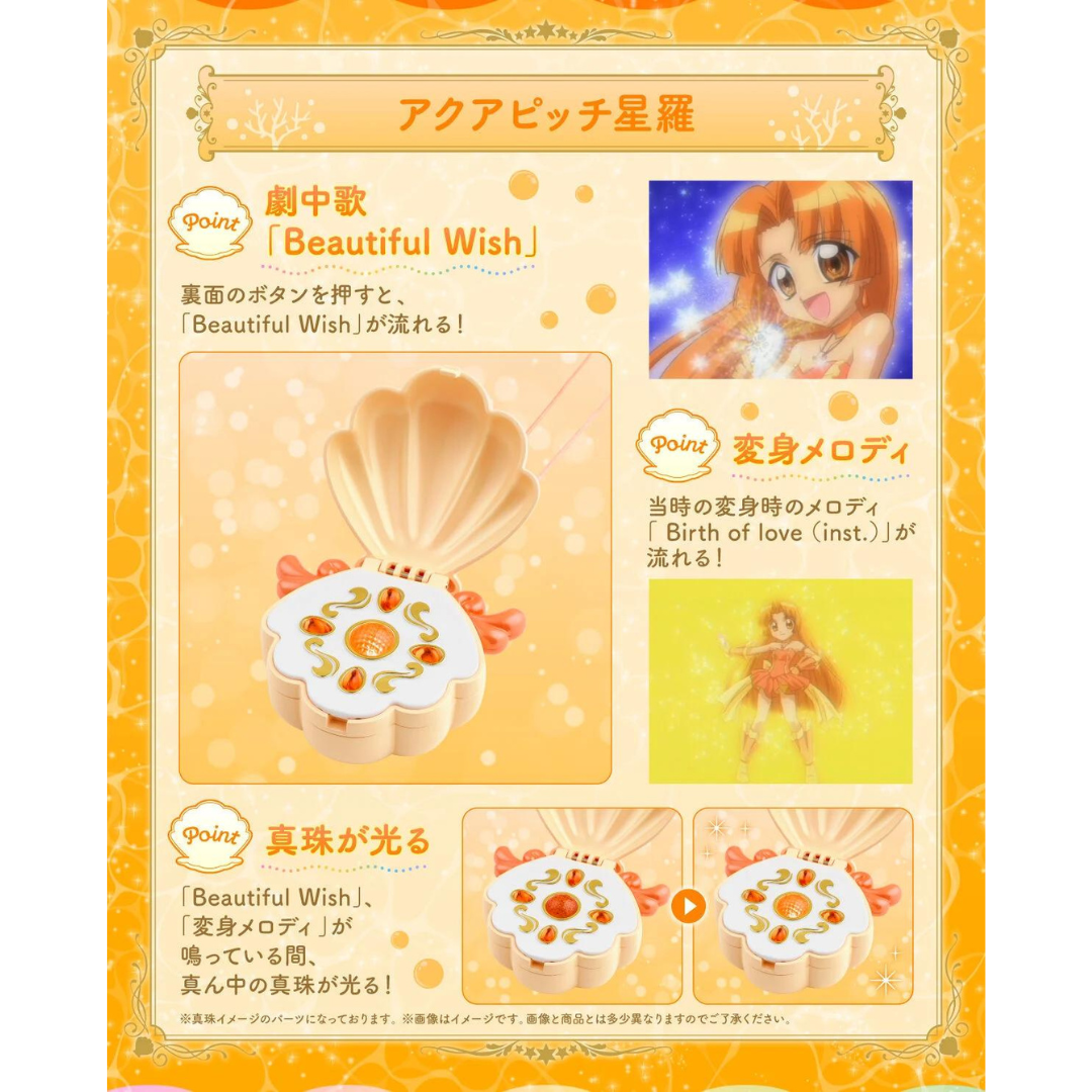 Premium Bandai Special Memorize唱K小魚仙 貝殼變身器 星羅