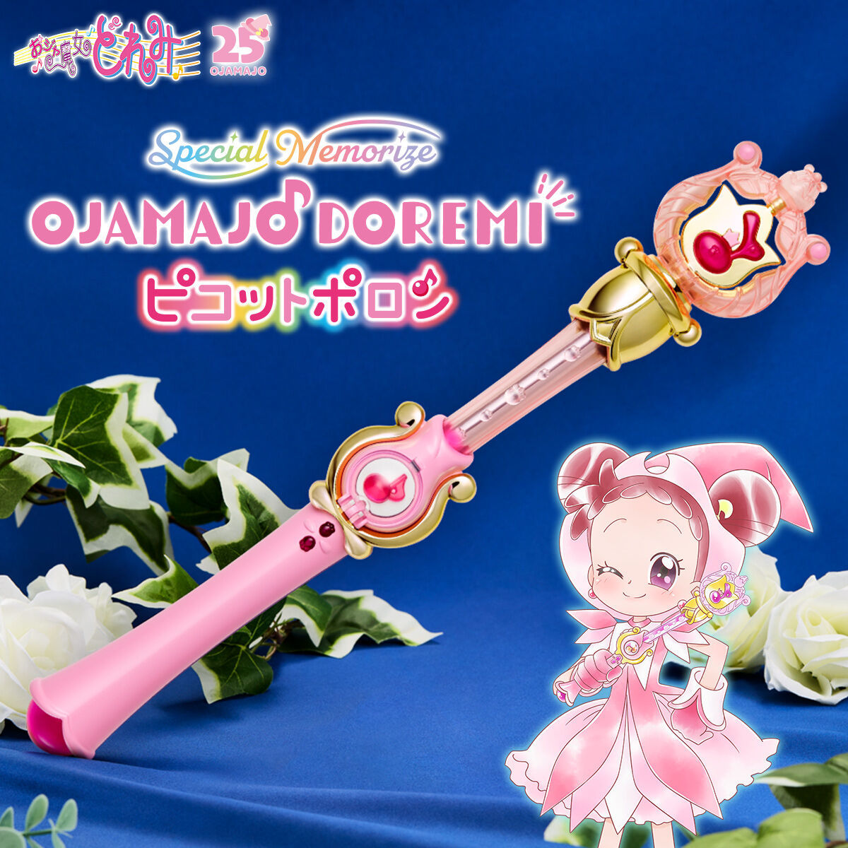 Premium Bandai  [魂SHOP限定] 小魔女DoReMi Special Memorize 花邊波龍