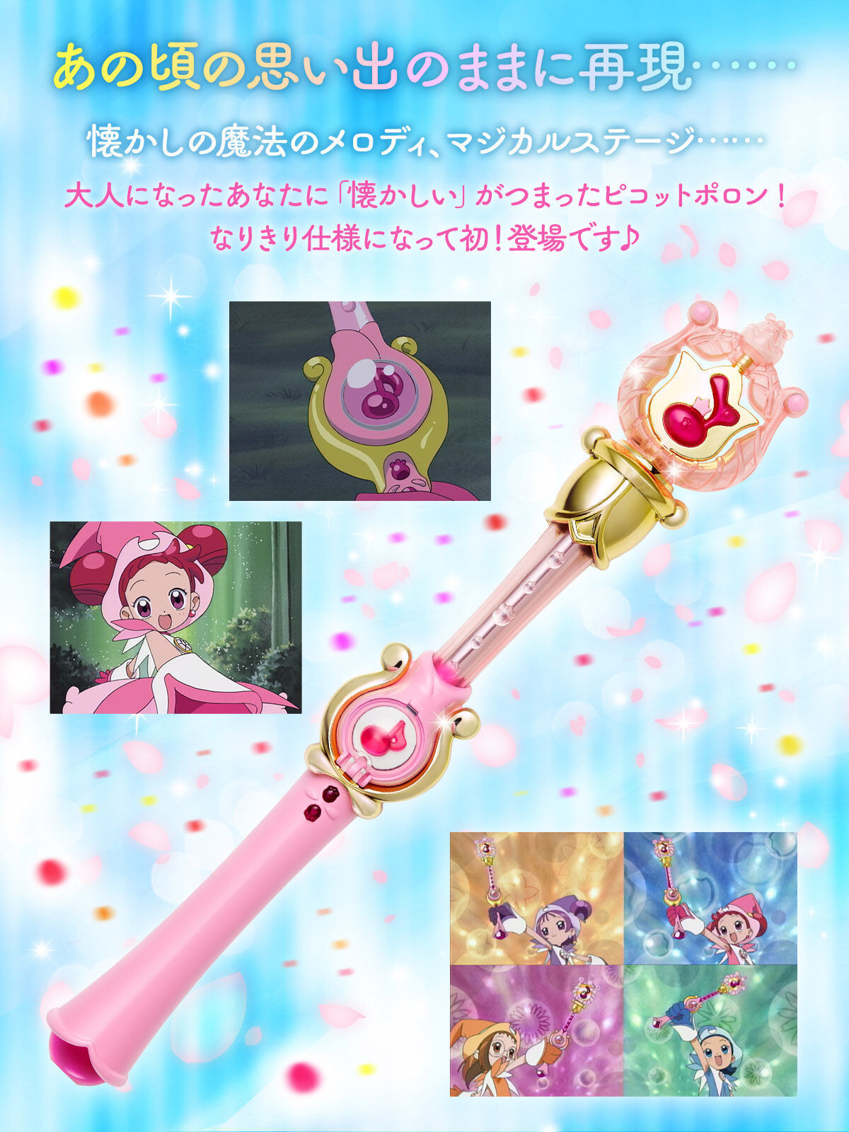 Premium Bandai  [魂SHOP限定] 小魔女DoReMi Special Memorize 花邊波龍