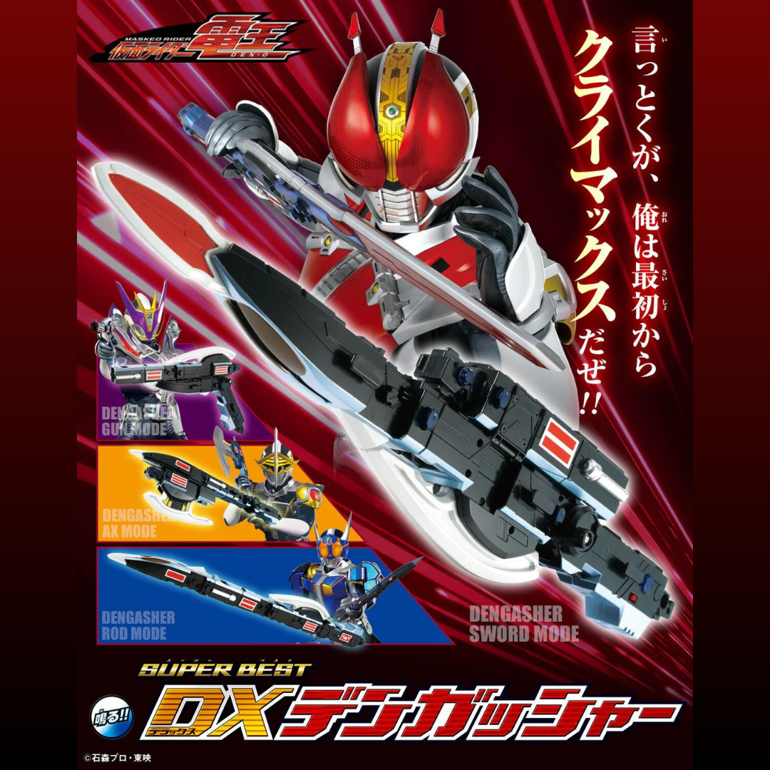 Premium Bandai 幪面超人 電王 Super BEST DX 電切裂者