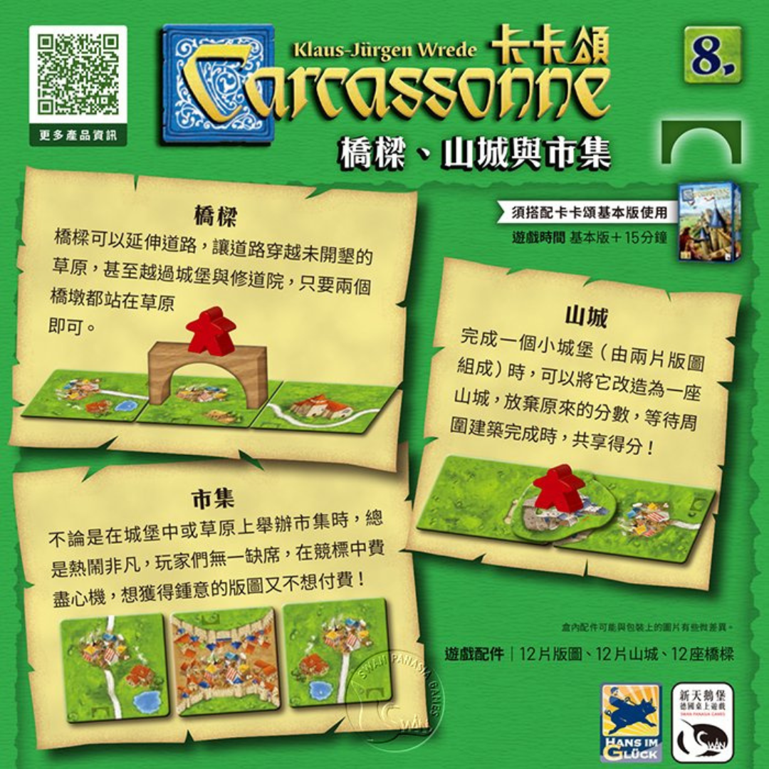 (Extended) Carcassonne 2.0 [8] Bridges, Mountain Cities and Markets - Chinese Version