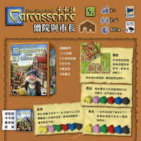 (Extended) Carcassonne 2.0 [5] The Monastery and the Mayor - Chinese version