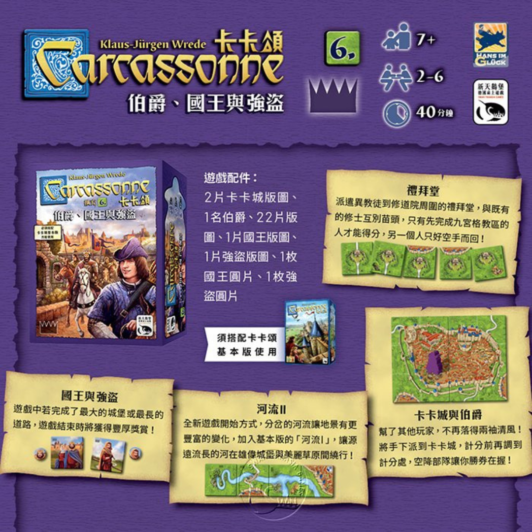 (Extended) Carcassonne 2.0 [6] Counts, Kings and Robbers - Chinese version