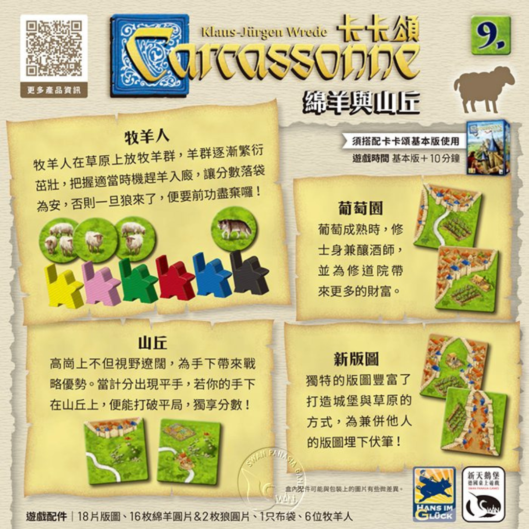 (Extended) Carcassonne 2.0 [9] Sheep and Hills - Chinese version