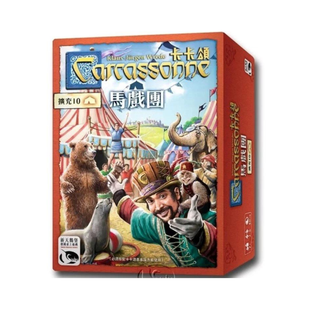 (Extended) Carcassonne 2.0 [10] Circus - Chinese version