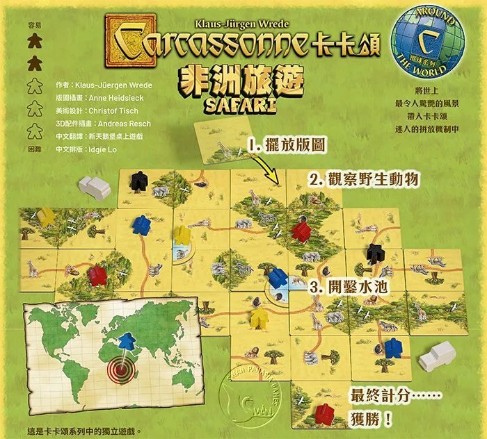 卡卡頌 非洲旅遊 - 中文版