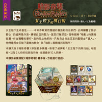 (擴充) 暗影奇襲 女王陛下的飛行船擴充 - 中文版