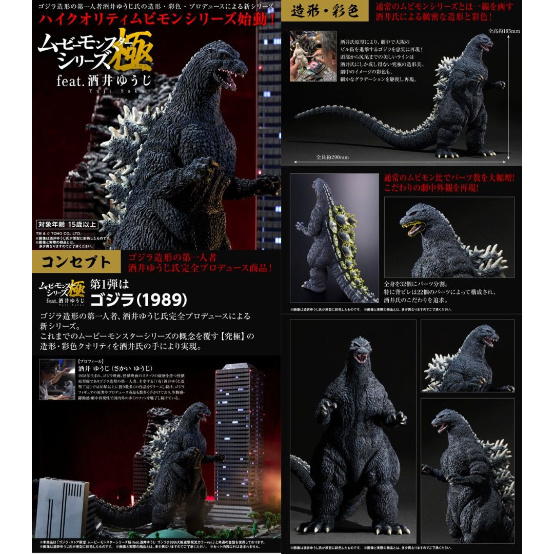 [Sofvi] Godzilla (1989) Osaka Attack Ver.