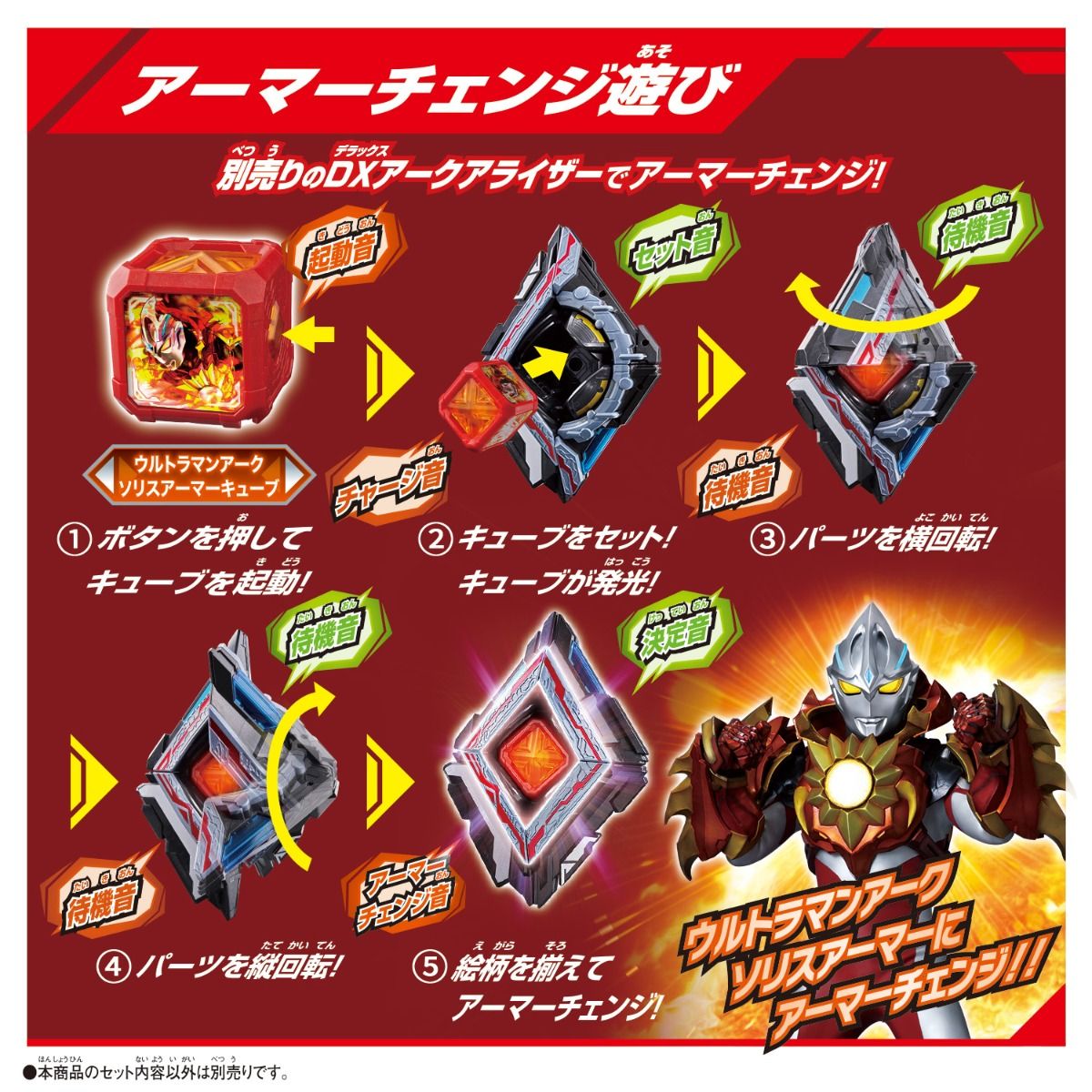 Bandai DX 雅古方塊系列 紅日裝甲 超人亞刻