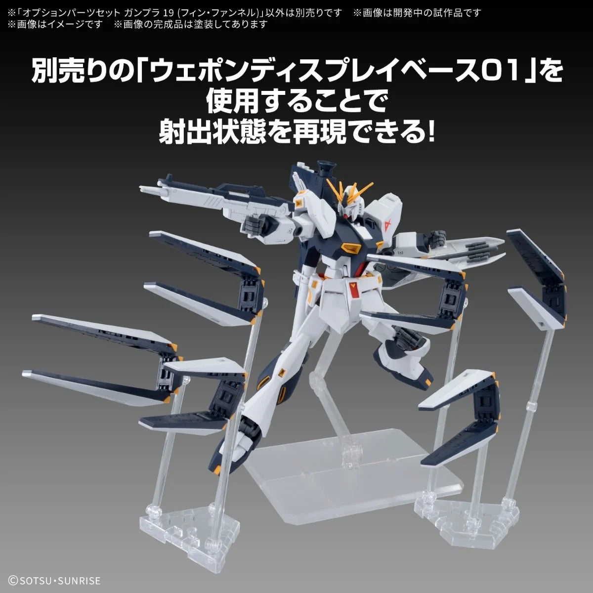 Bandai (配件)i 替換用部件套裝 高達模型 19 (翼狀浮游砲)